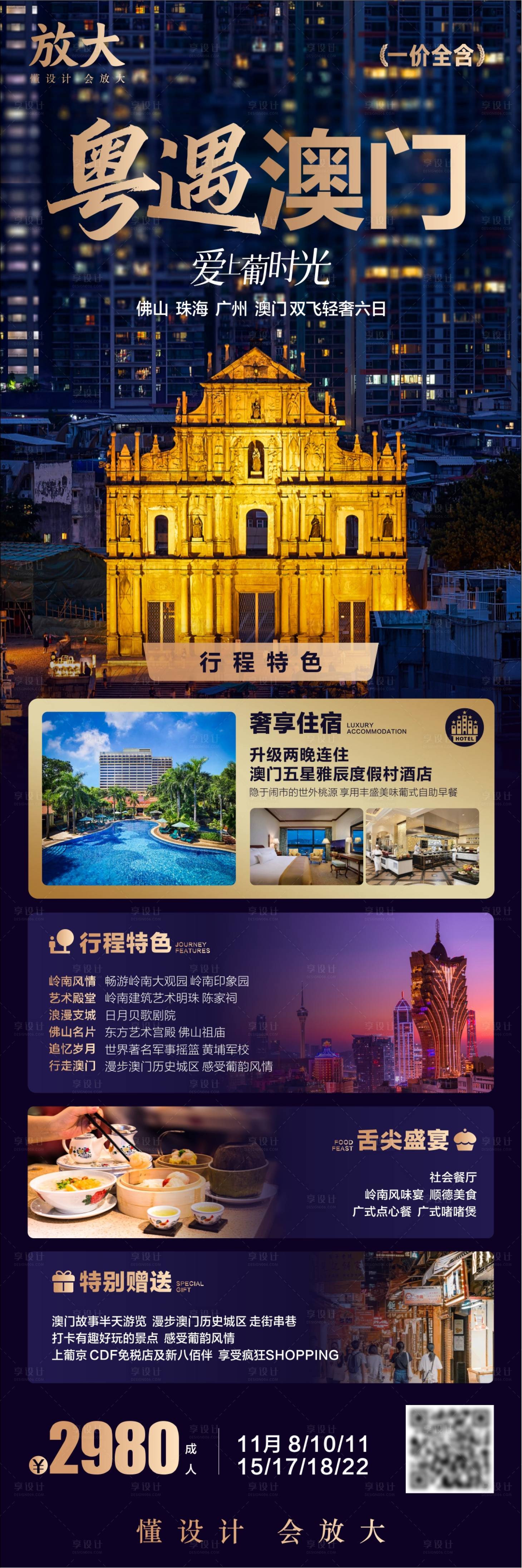 源文件下载【享设计】搜索编号：82380018268372968【澳门旅游海报设计】