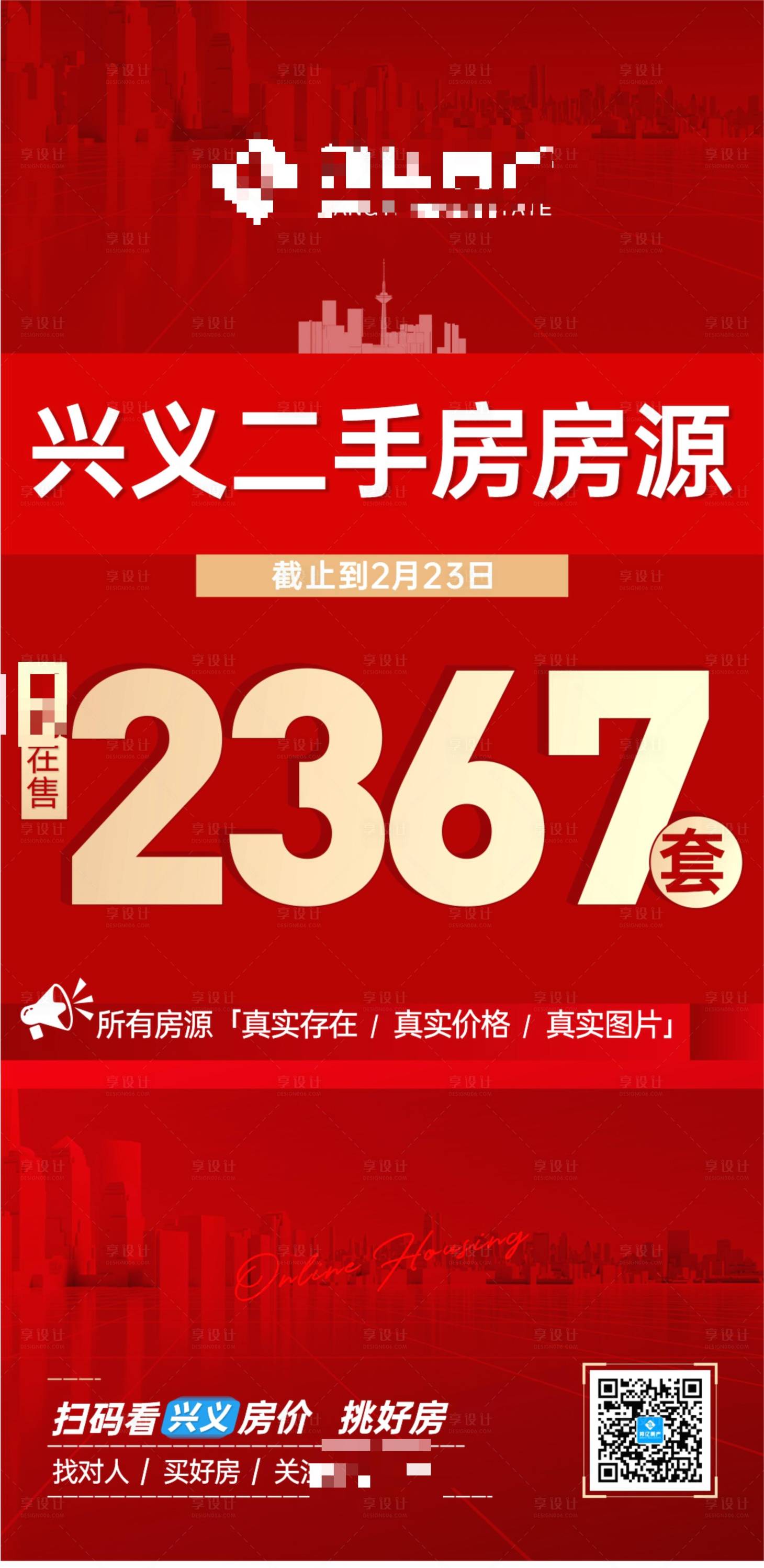 源文件下載【享設(shè)計(jì)】搜索編號(hào)：27850018314587399【房地產(chǎn)特價(jià)房海報(bào)】