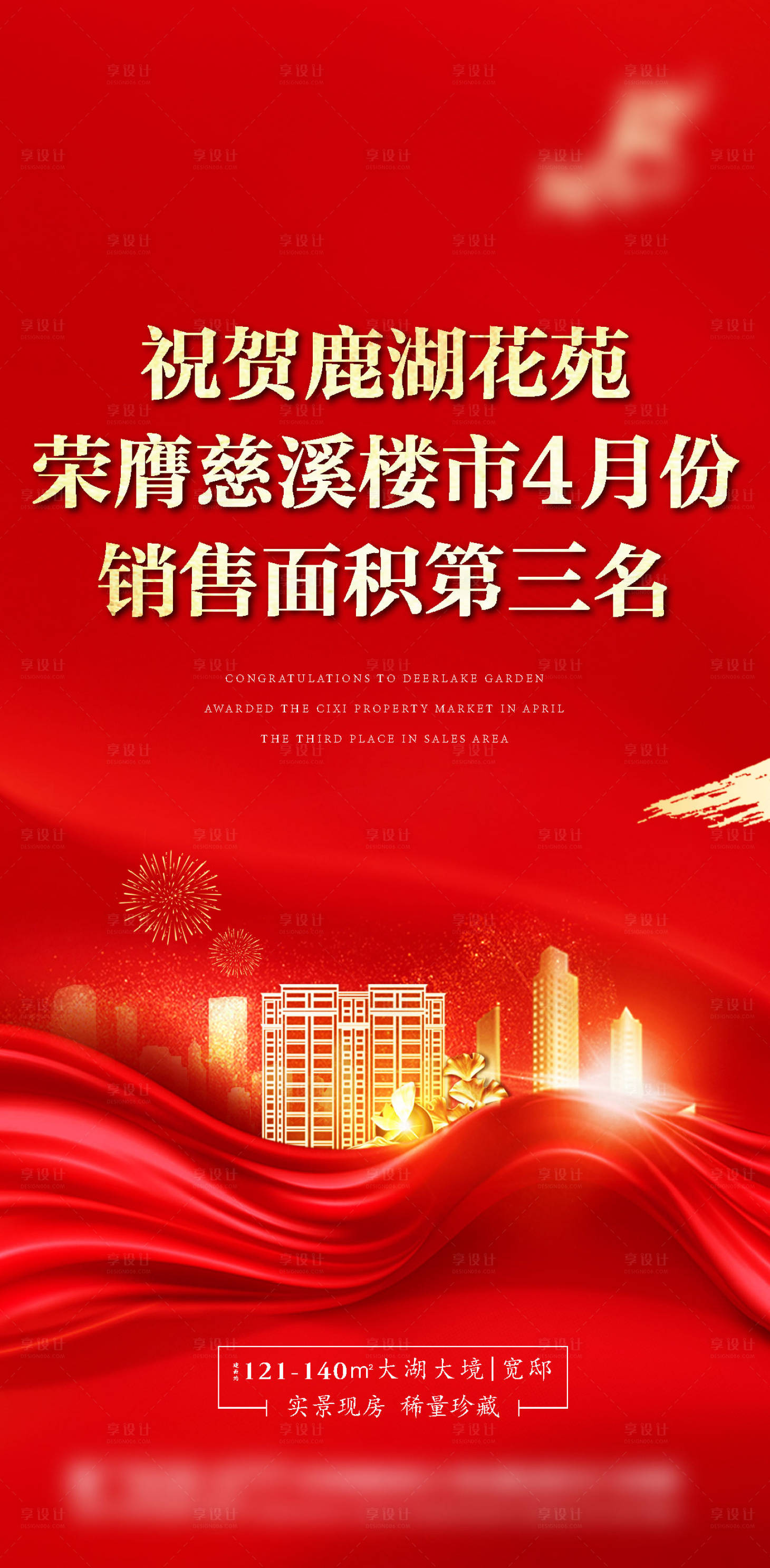源文件下載【享設計】搜索編號：40150018114337953【熱銷地產海報】