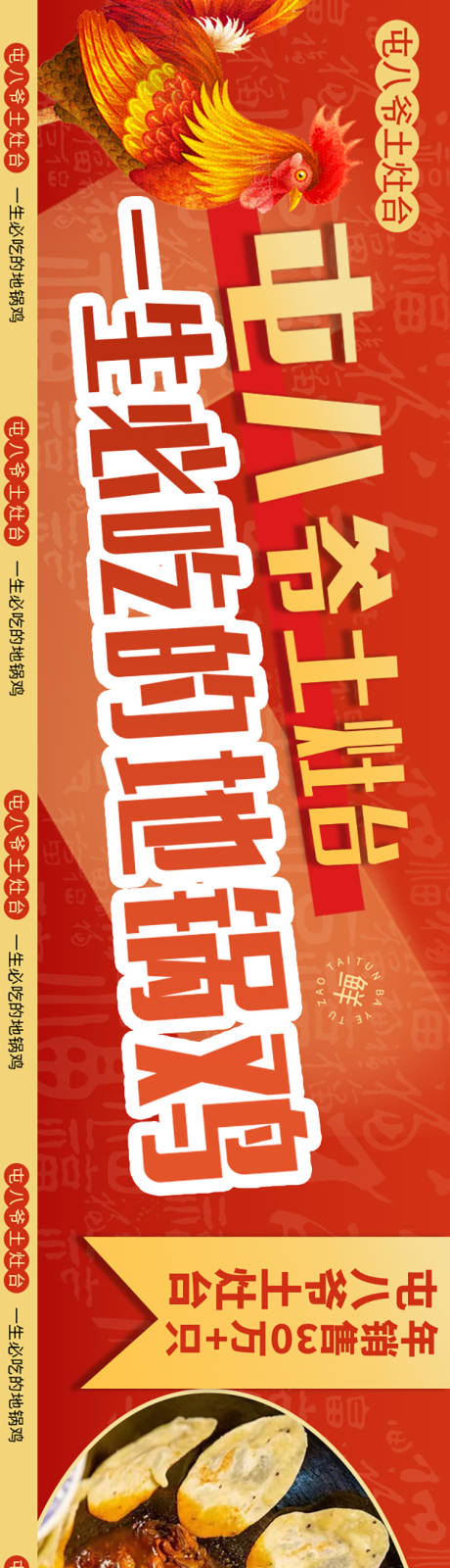 源文件下载【地锅鸡商务通高端五连图长图海报】编号：77870017785213719