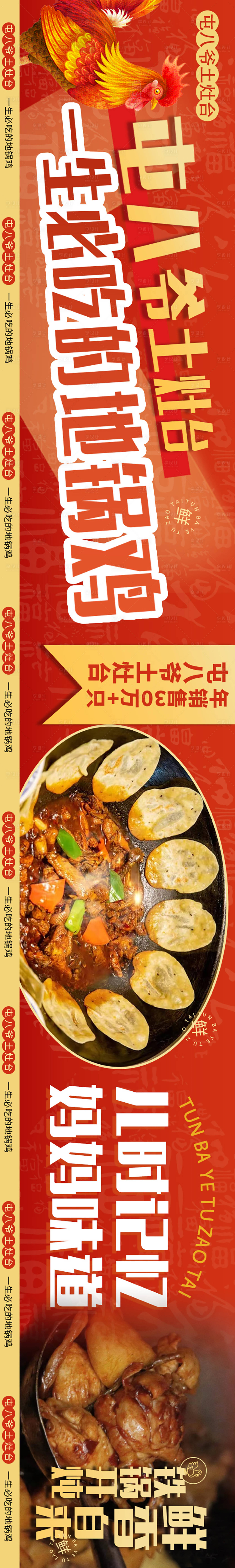源文件下载【地锅鸡商务通高端五连图长图海报】编号：77870017785213719