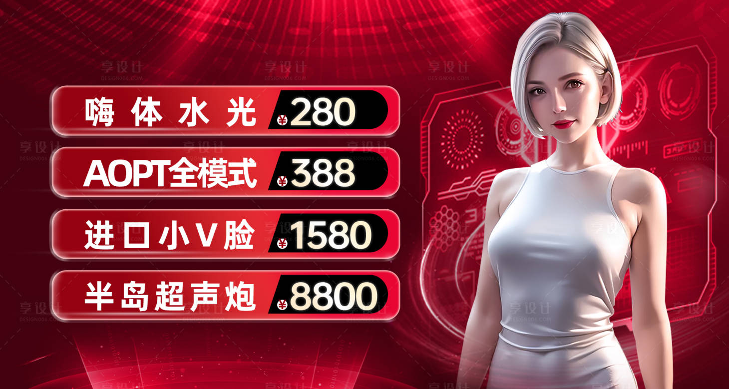 源文件下載【醫美卡項促銷電商banner】編號：50490018250119875