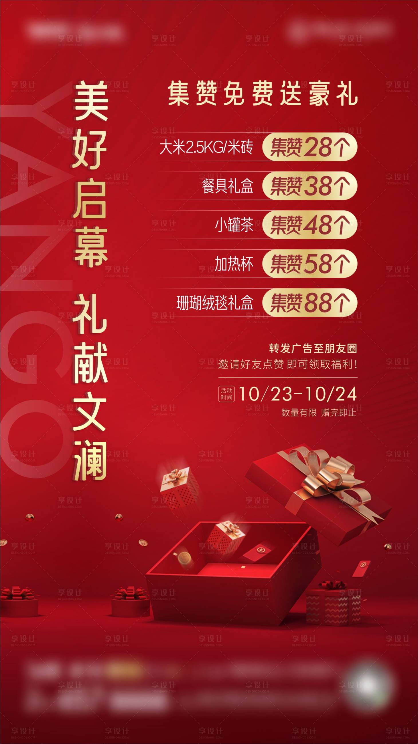 源文件下载【享设计】搜索编号：42510017745636611【集赞送好礼单图】