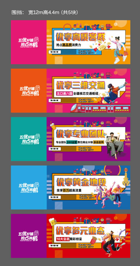 源文件下载【商业围挡】编号：49250018094661238