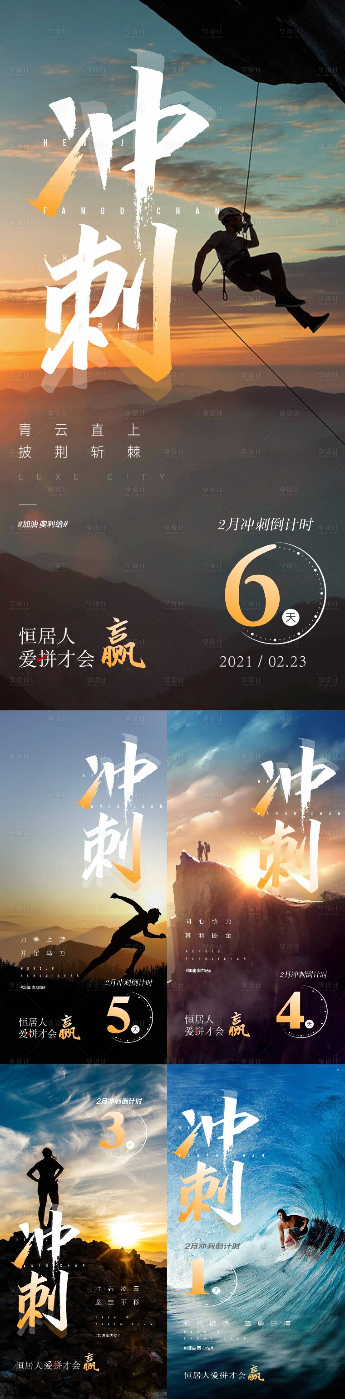 源文件下載【享設計】搜索編號：63880018286878397【地產雞血沖刺海報】