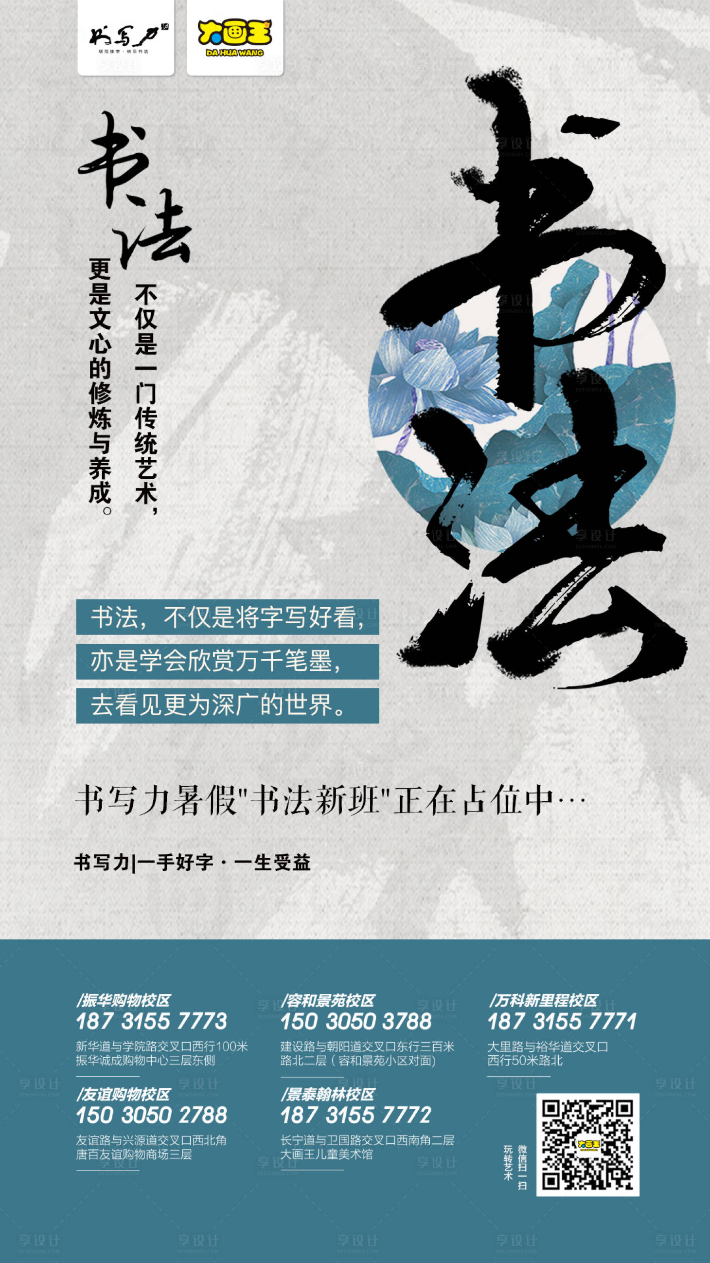 源文件下載【享設計】搜索編號：44100017779161808【書法考級招生海報】
