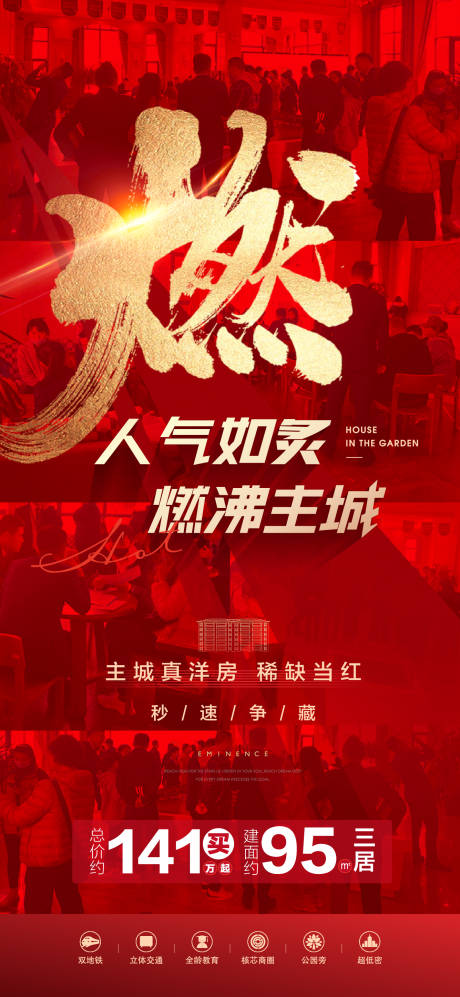 源文件下载【地产红金热销海报】编号：51160017784202989