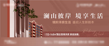 源文件下载【品质褐石洋房提案画面广告展板】编号：52280018177165140
