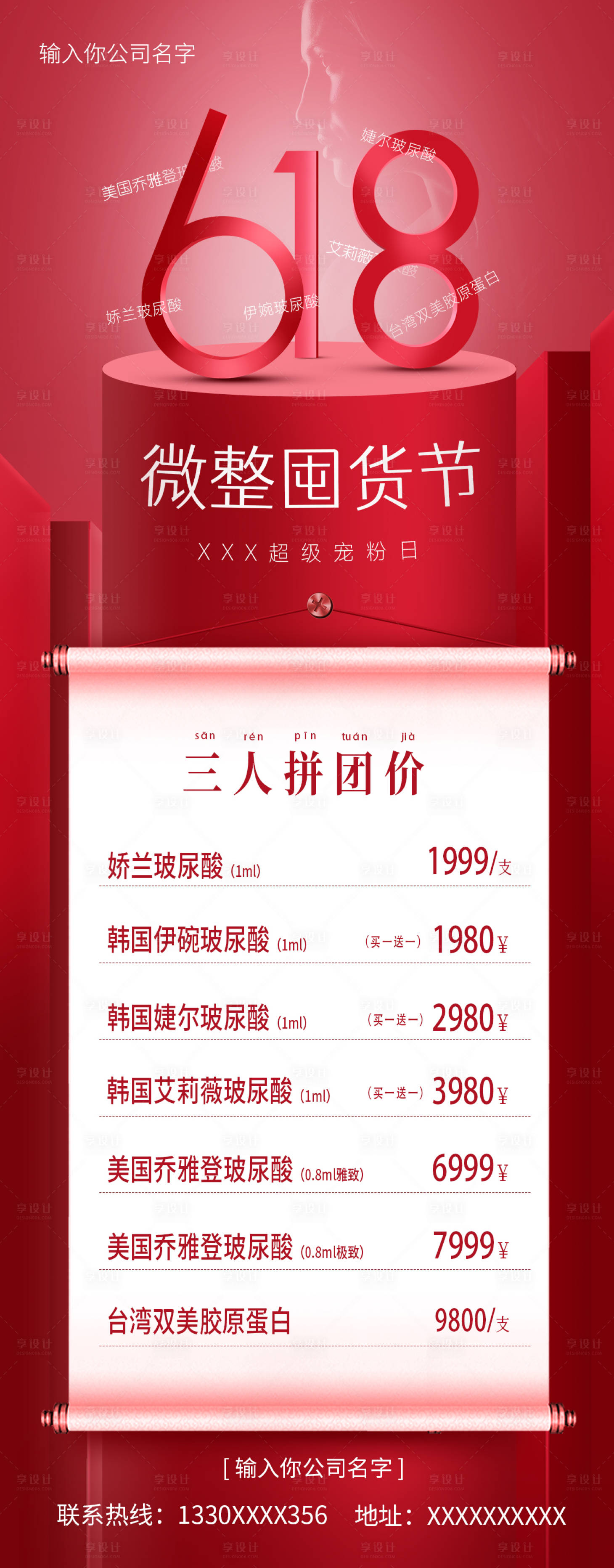 源文件下載【享設計】搜索編號：90260017957049940【醫美618促銷海報】