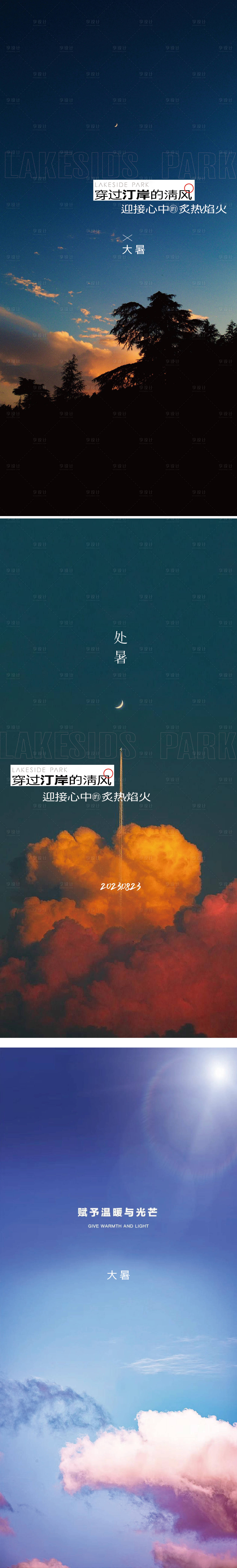 源文件下载【地产节气稿 】编号：78100018257206448