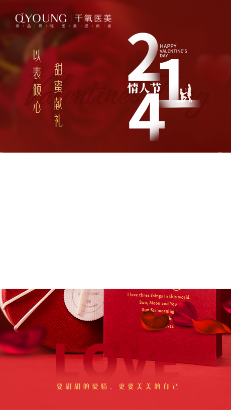 源文件下载【医美情人节视频封面】编号：13900018368156547