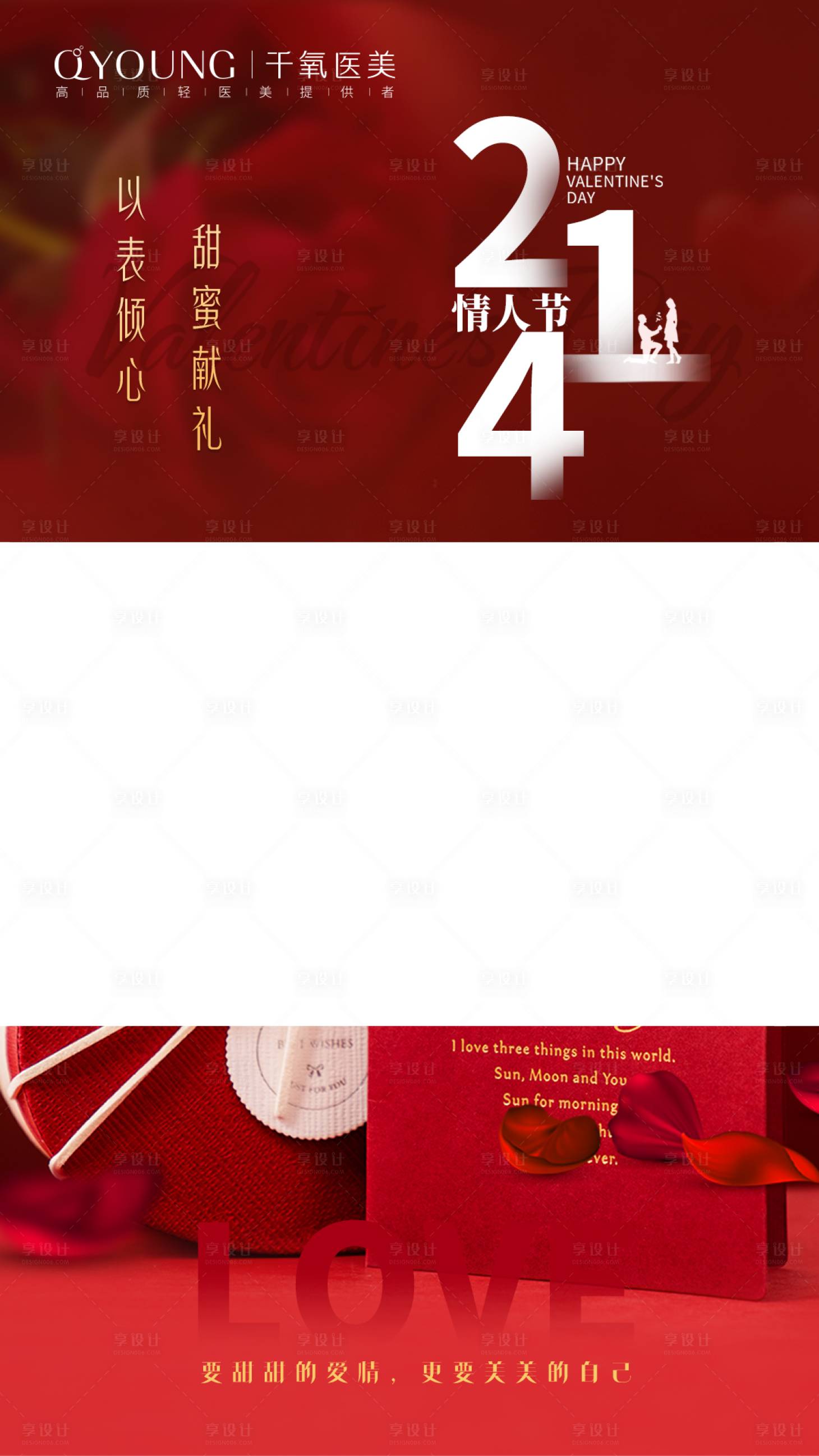 源文件下載【享設計】搜索編號：13900018368156547【醫美情人節視頻封面】