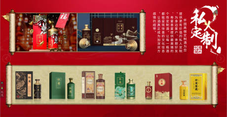 源文件下载【定制酒展板】编号：49090018322672806