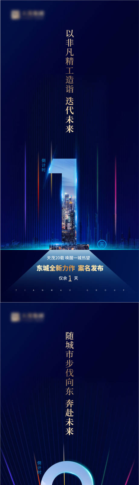 源文件下載【享設計】搜索編號：16350018249923018【倒計時系列海報】
