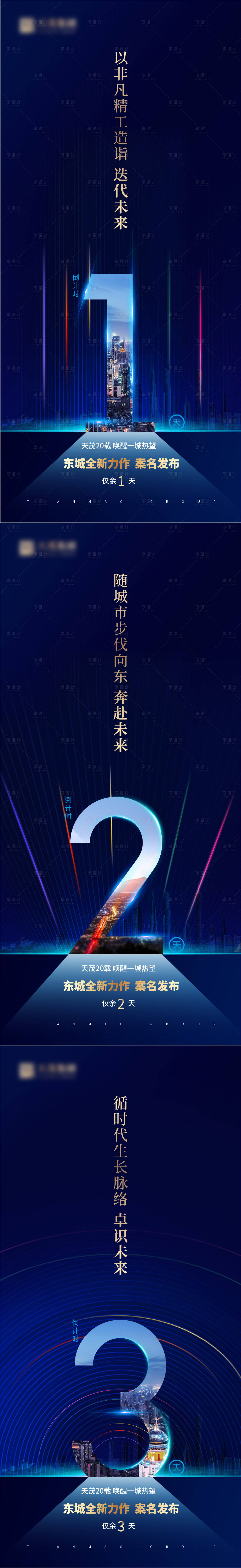 源文件下载【倒计时系列海报】编号：20230724085305930