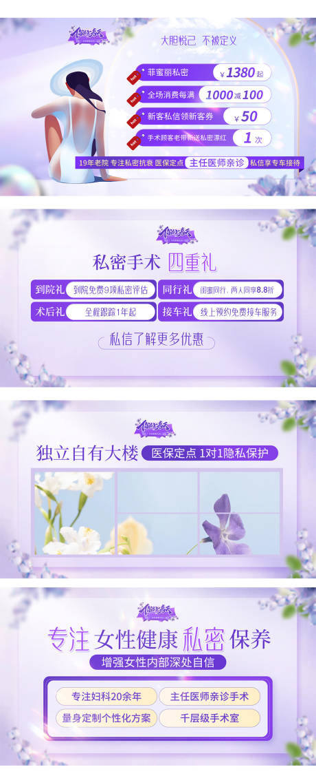源文件下载【医美紫色轮播图】编号：74720017876508671