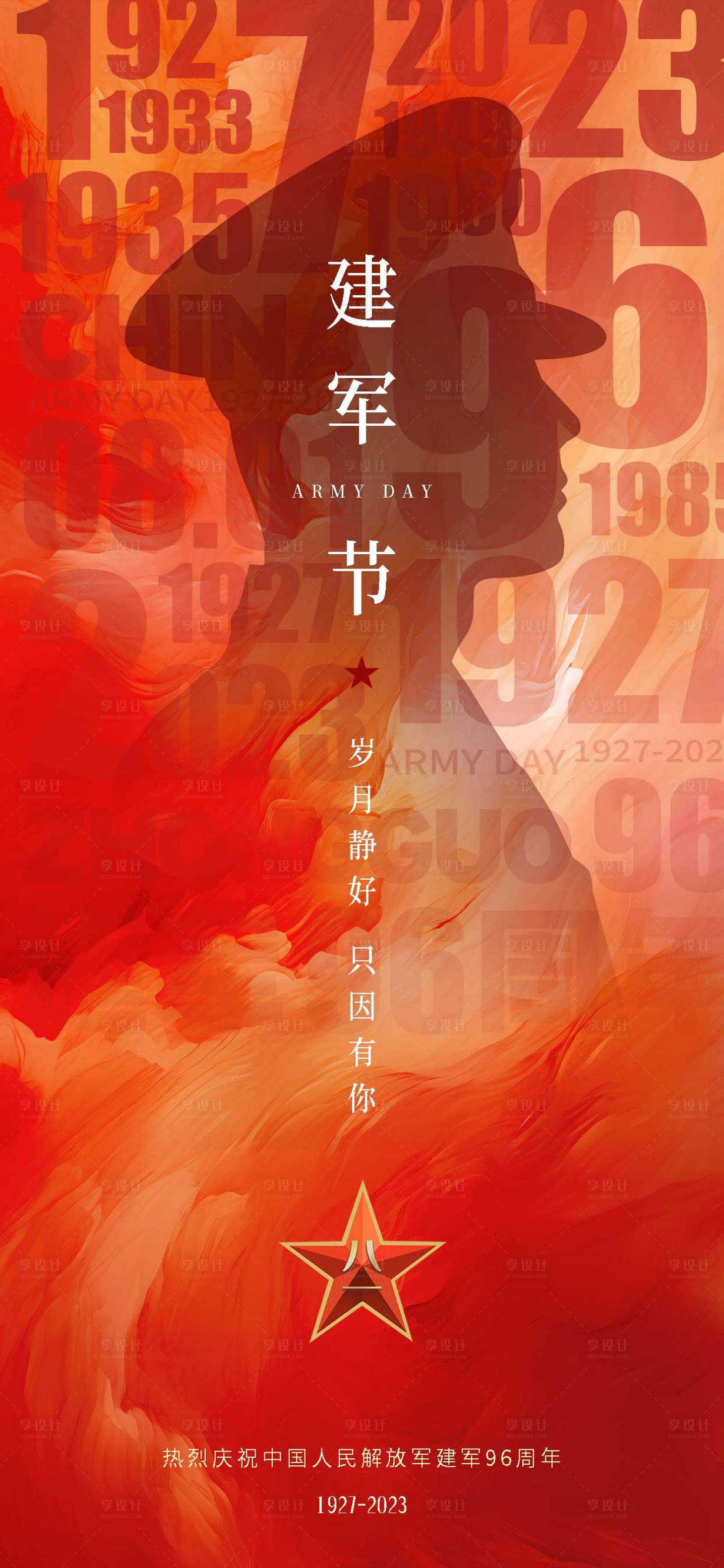 源文件下載【八一建軍節(jié)海報(bào)】編號(hào)：62380017934601335