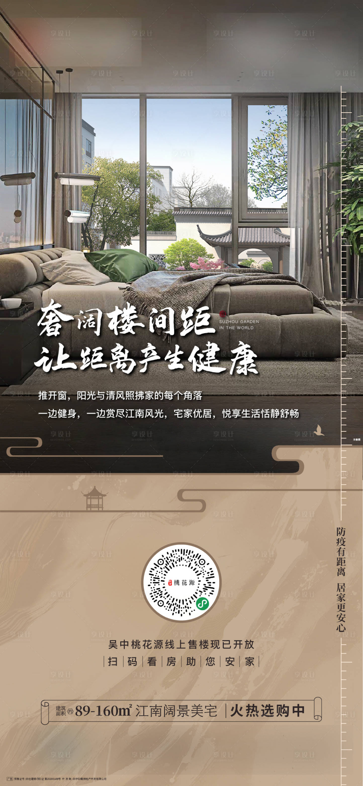 源文件下载【中式海报】编号：67540017800298345