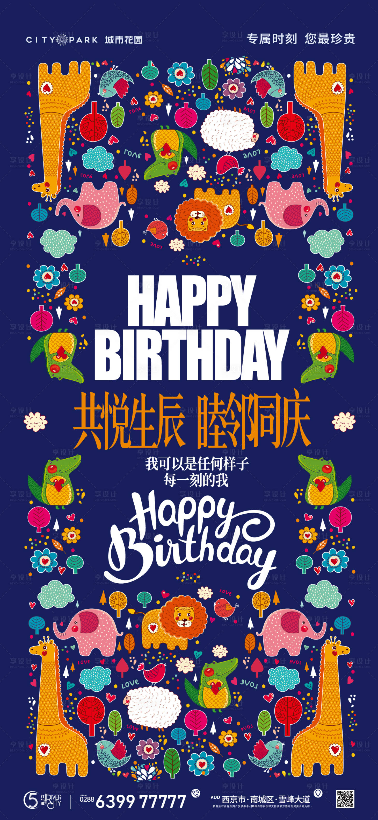 源文件下载【享设计】搜索编号：72650017744266901【生日会插画海报】