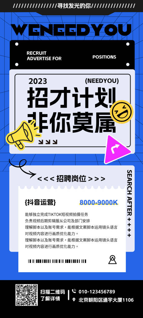 源文件下載【招聘海報】編號：94890018317859353