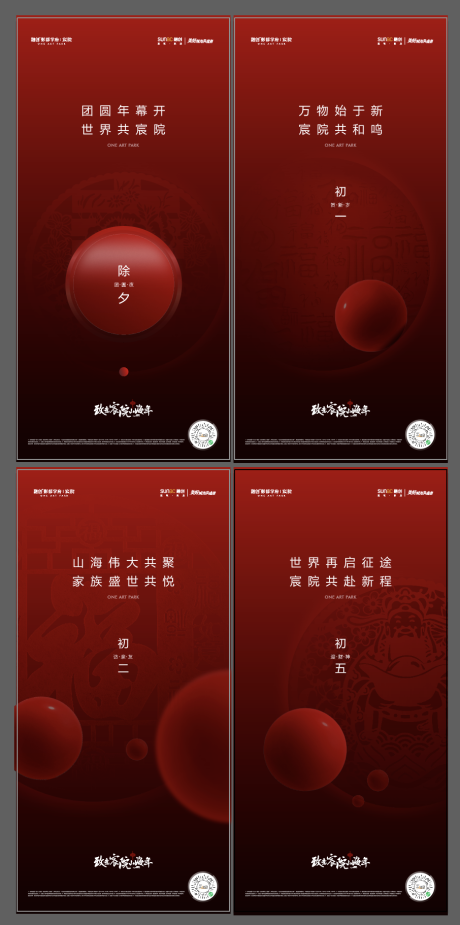 源文件下載【新年系列海報(bào)】編號(hào)：78010018023134449