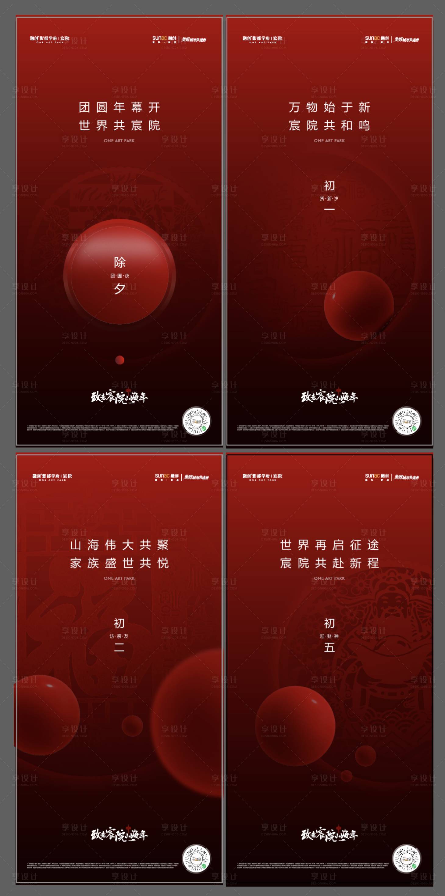 源文件下载【享设计】搜索编号：78010018023134449【新年系列海报】