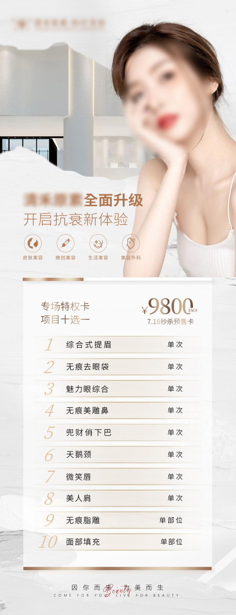 源文件下载【医美活动海报】编号：78800017995395097