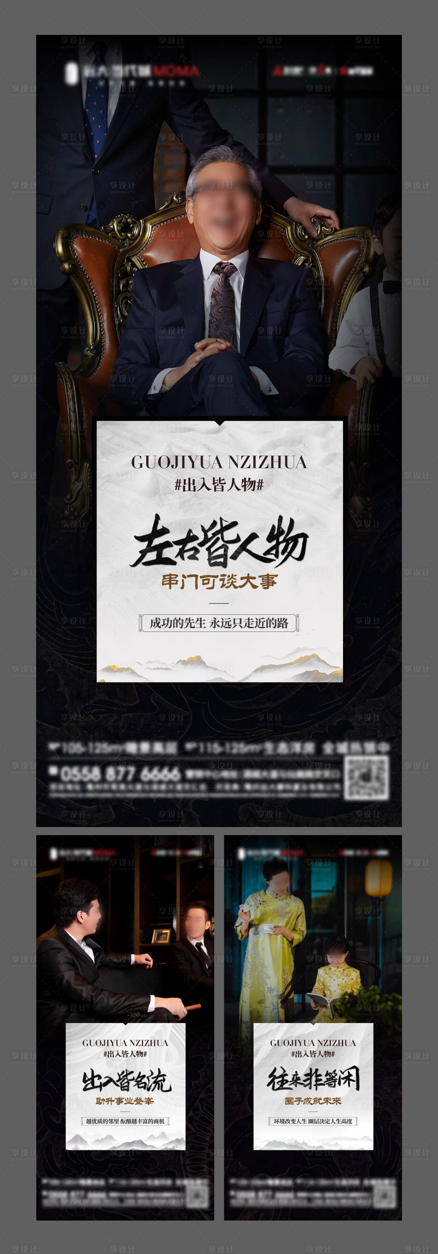 源文件下載【享設計】搜索編號：95890017994191747【中式高端圈層單圖】