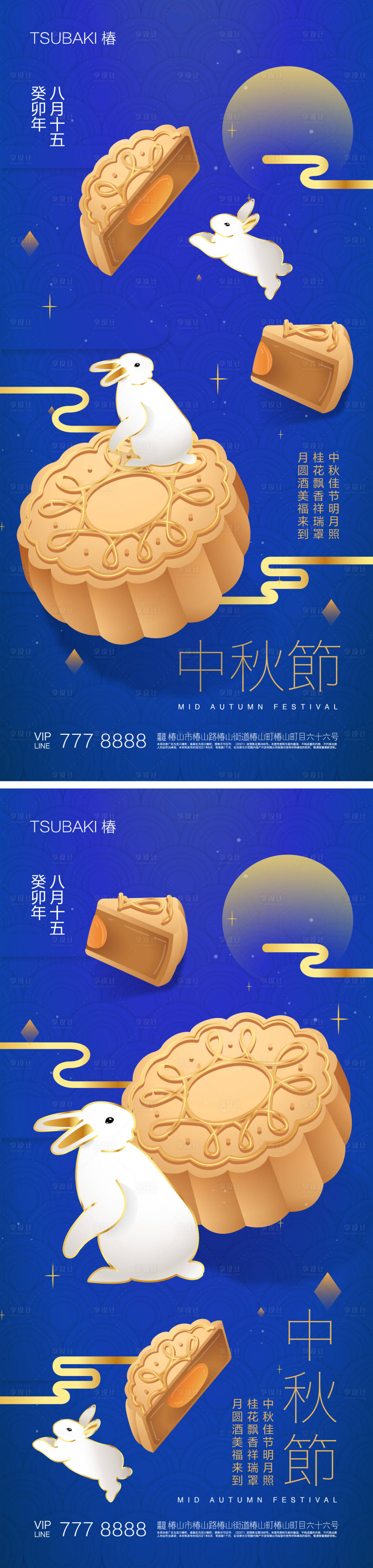 源文件下载【中秋节月饼系列海报】编号：76840018375545304