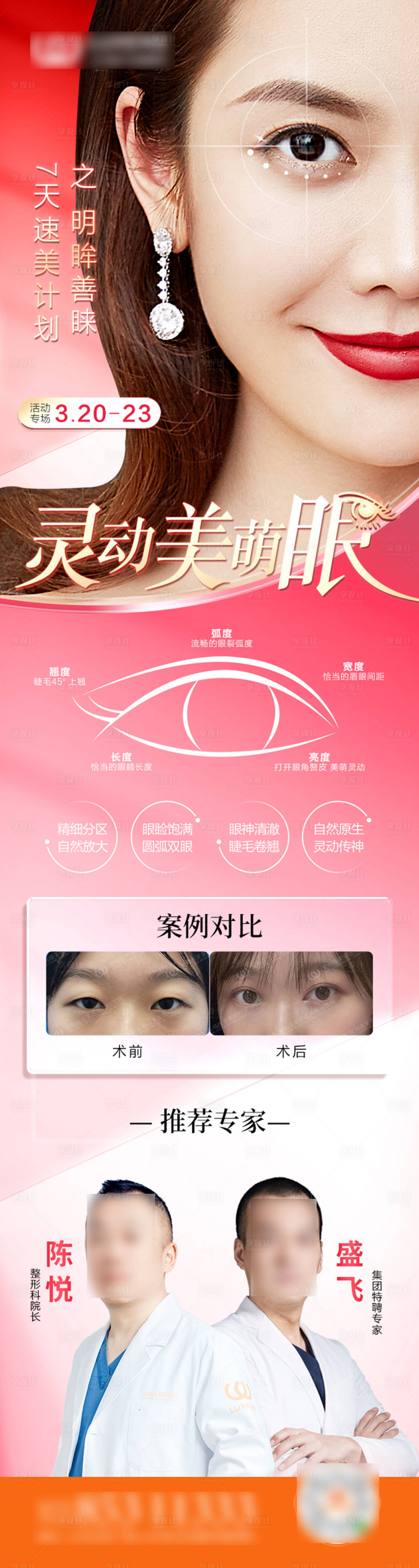 源文件下载【享设计】搜索编号：44000018027591282【眼综合长图】