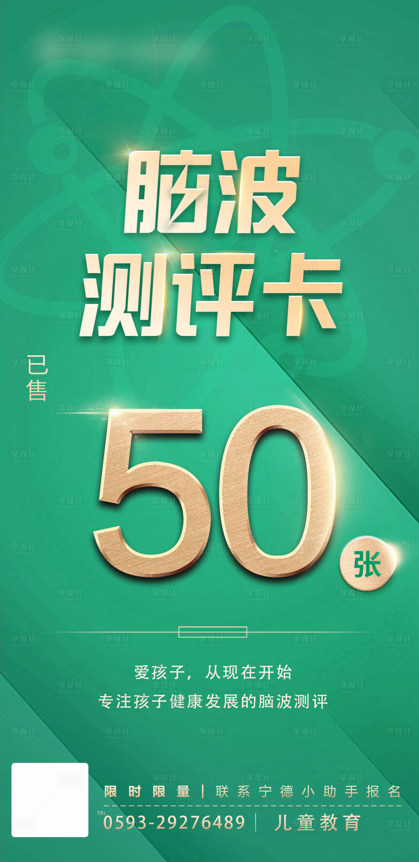 源文件下载【儿童教育售卡活动海报】编号：83500018323978209