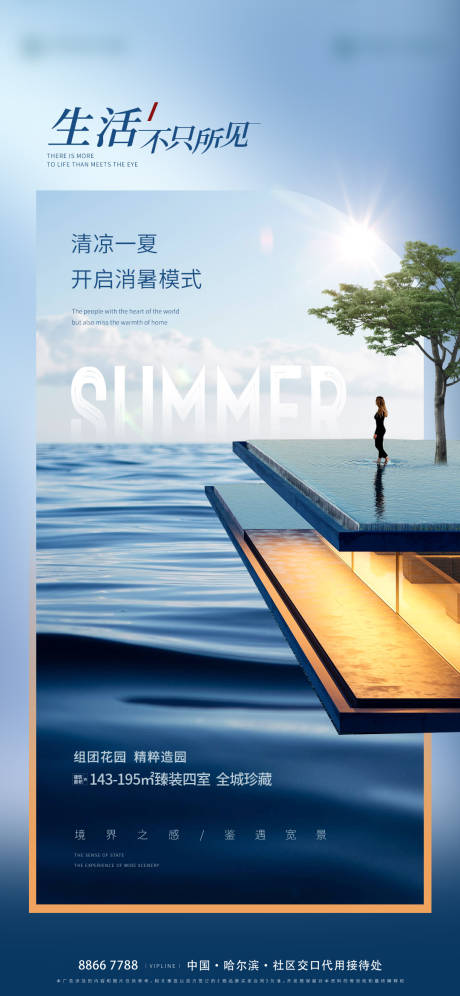 源文件下载【地产价值点海报】编号：93380017754953038
