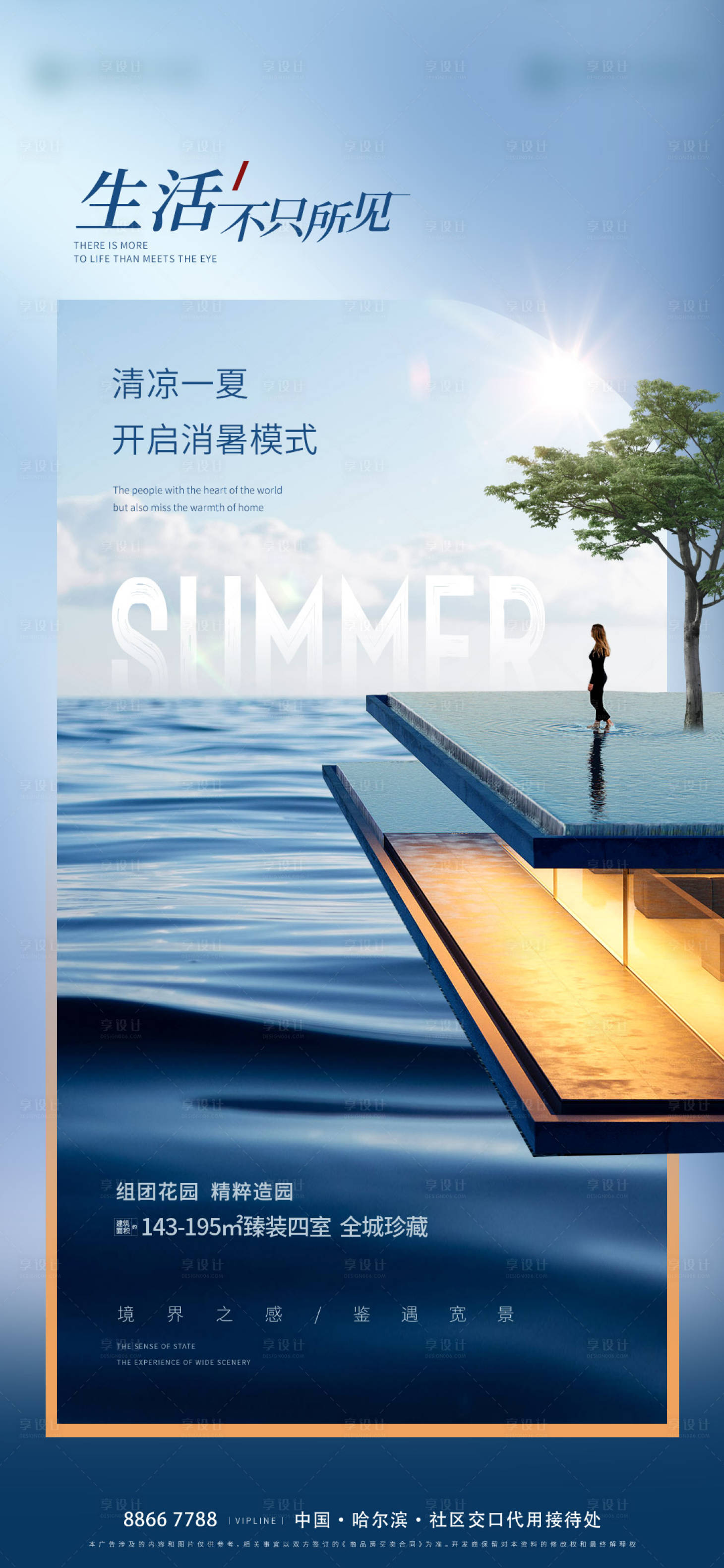 源文件下载【享设计】搜索编号：93380017754953038【地产价值点海报】