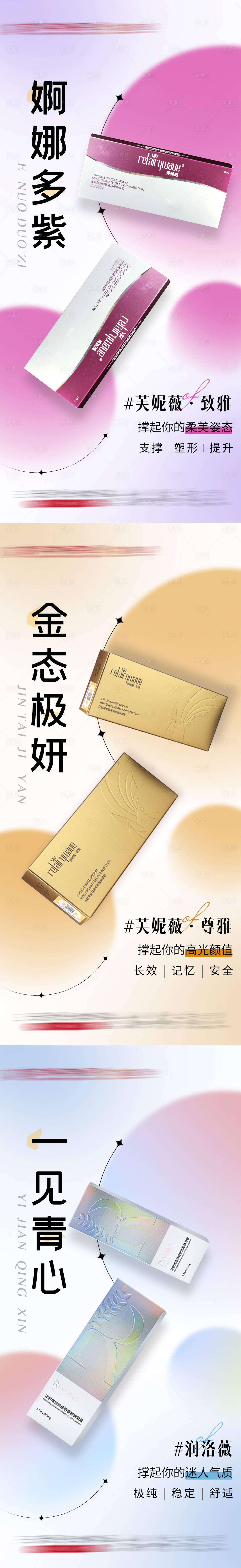 源文件下載【享設計】搜索編號：96060017964915678【醫美玻尿酸新品宣傳展示海報】