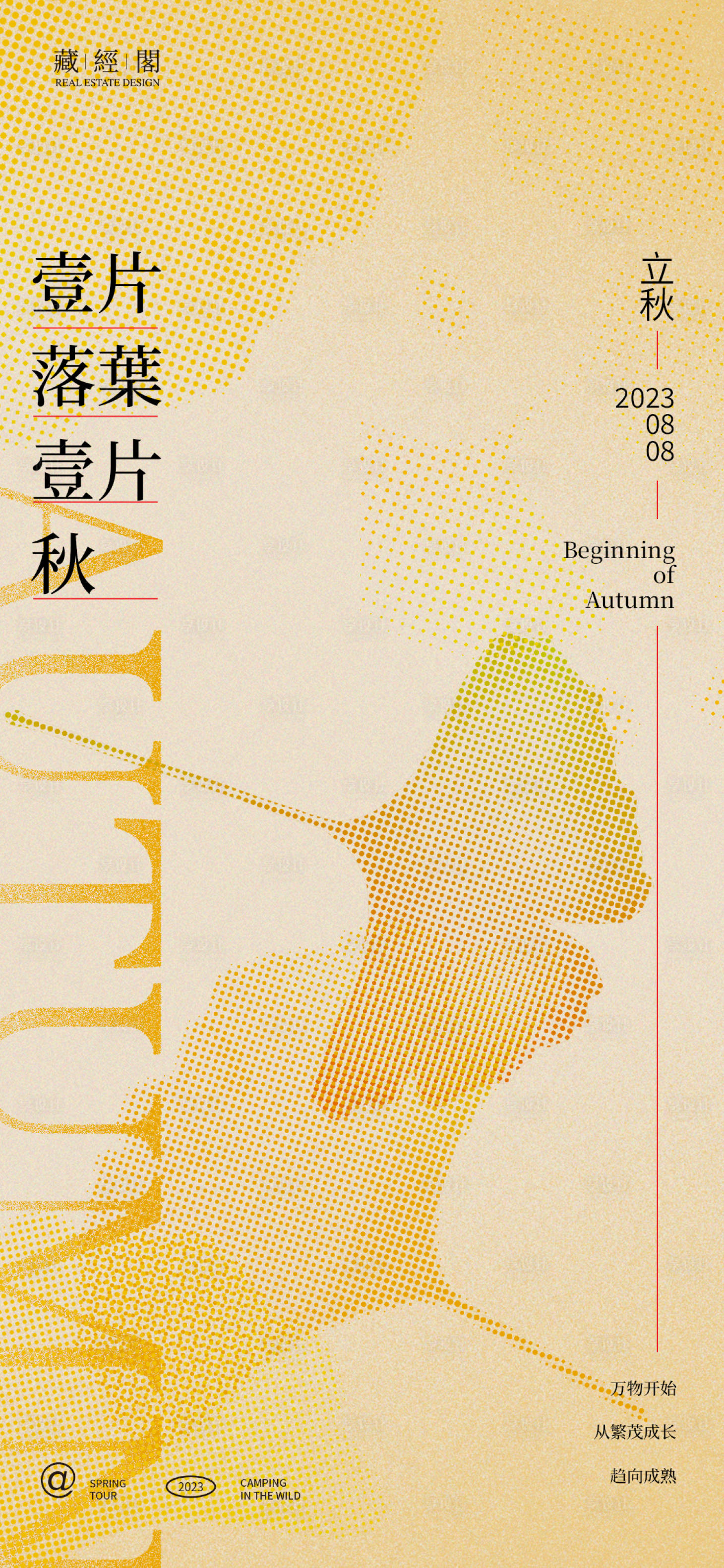 源文件下载【立秋银杏圆点抽象海报】编号：19890018249485168