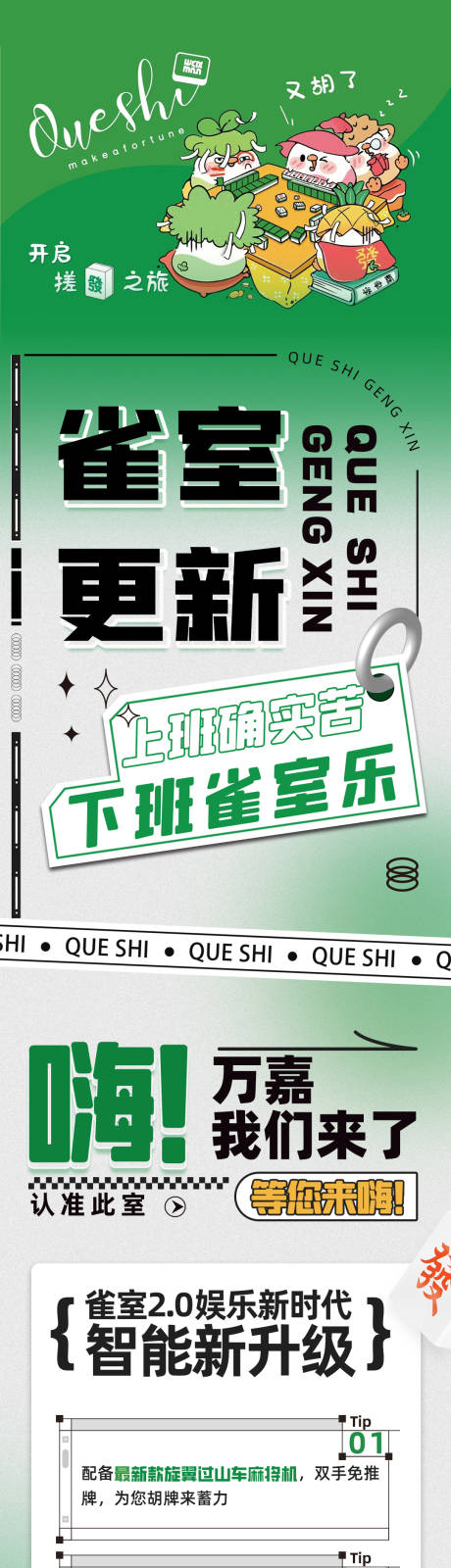 源文件下载【绿色简约麻将馆宣传长图】编号：92630017999206060