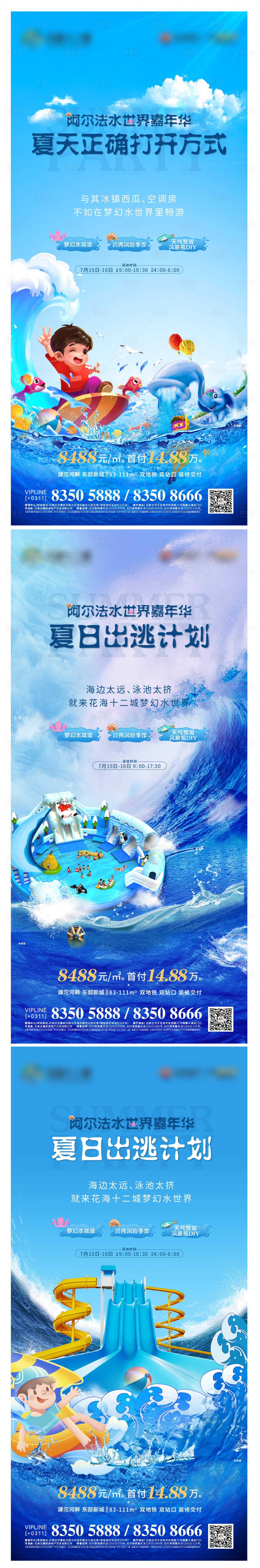 源文件下载【房地产水世界微信海报】编号：37710018048296507