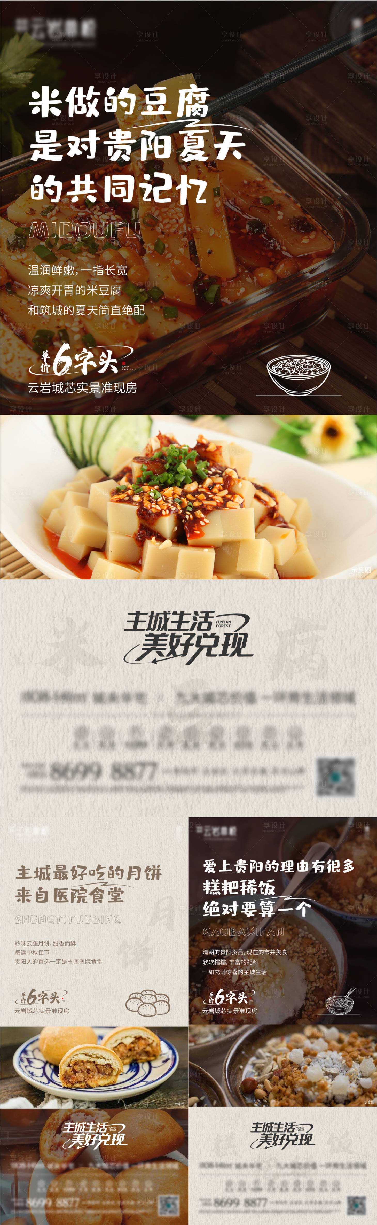 源文件下载【美食系列海报】编号：20230710145312953