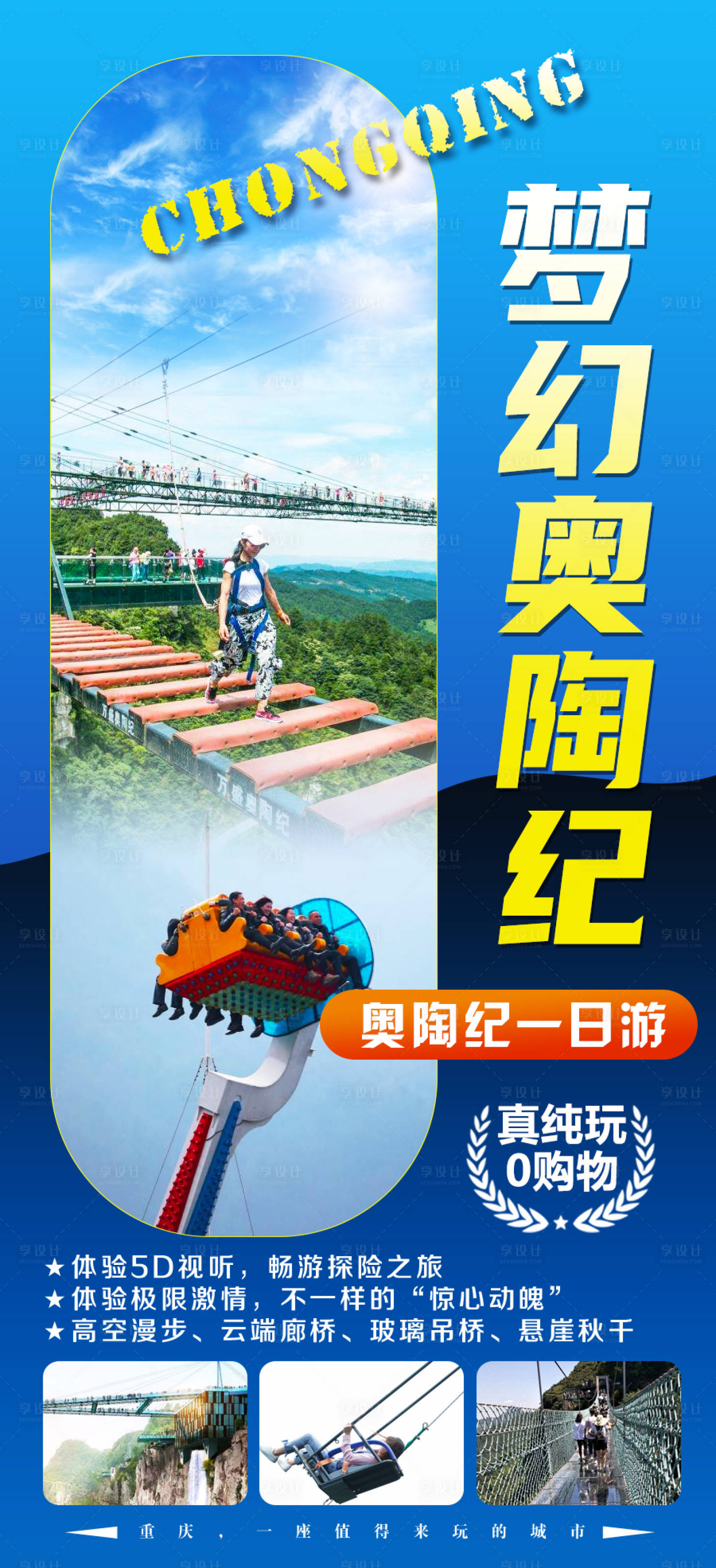 源文件下载【梦幻奥陶纪海报】编号：16430018311393760