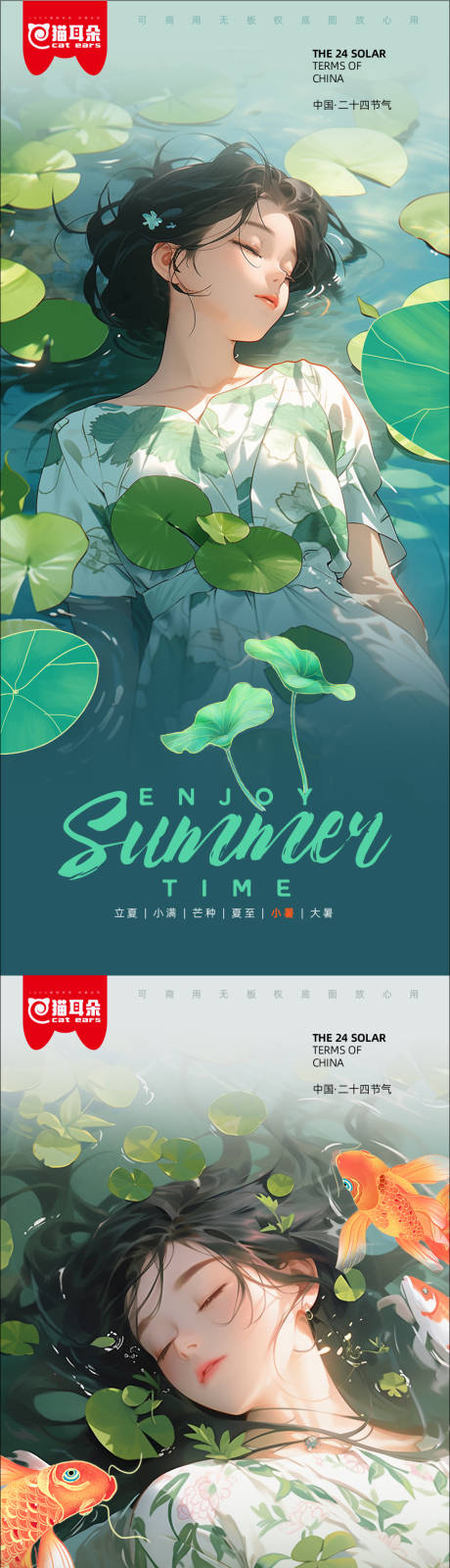 源文件下载【立夏夏至小暑大暑夏天节气海报】编号：20230710140216192