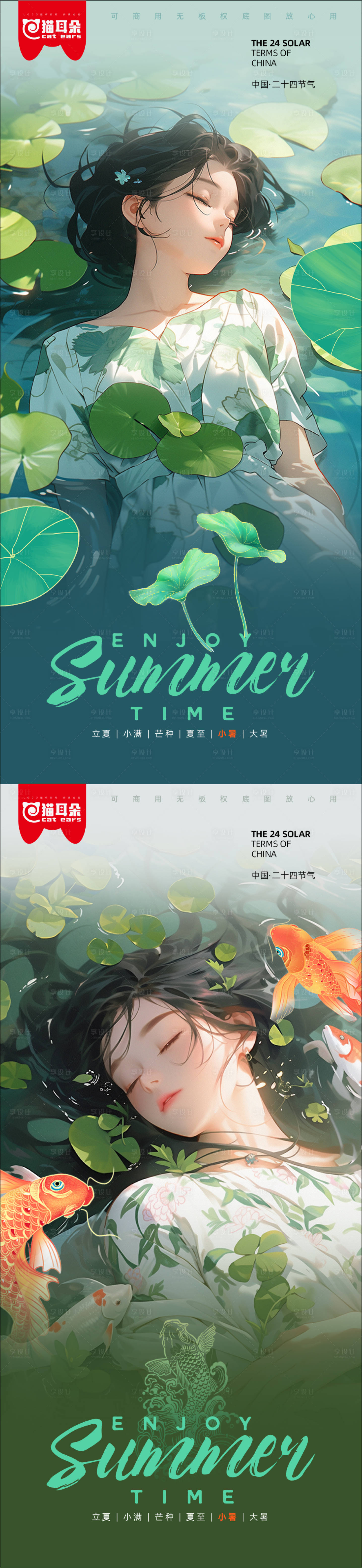 源文件下載【立夏夏至小暑大暑夏天節氣海報】編號：39480017936615991