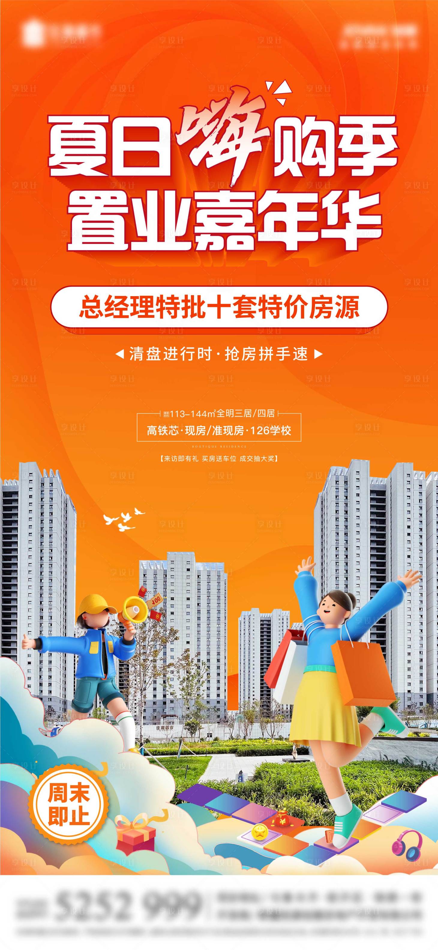 源文件下载【夏日嗨购】编号：49250018086103808