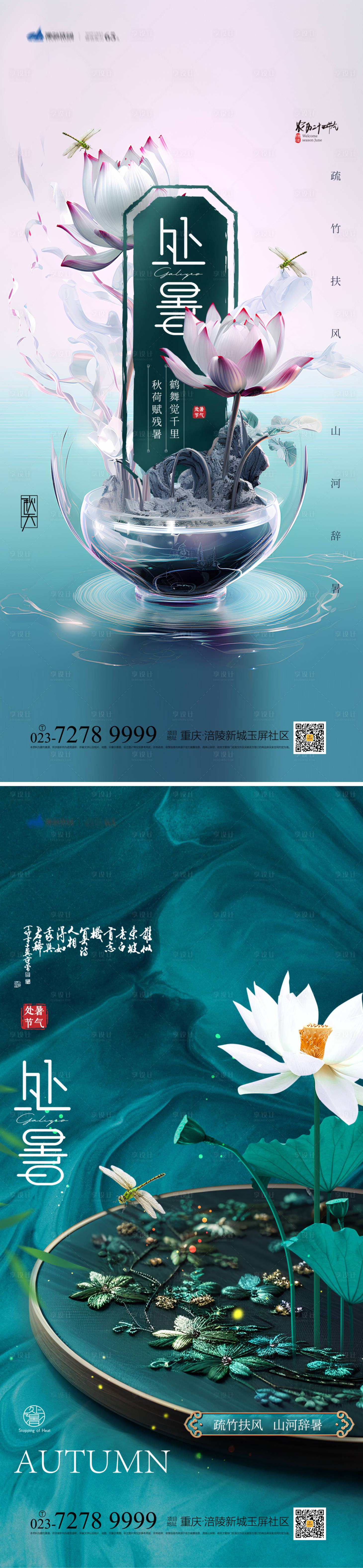 源文件下载【处暑节气海报】编号：36610017999516516