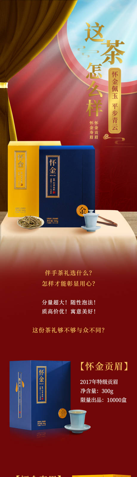 源文件下载【古风电商茶产品详情页】编号：19970018106113348