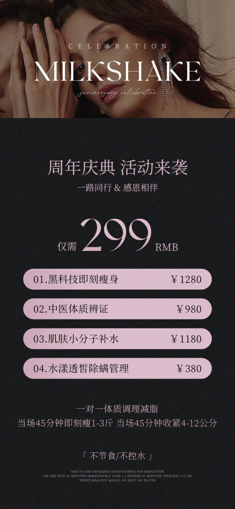 源文件下载【医美瘦身体验卡海报】编号：57100018087945394