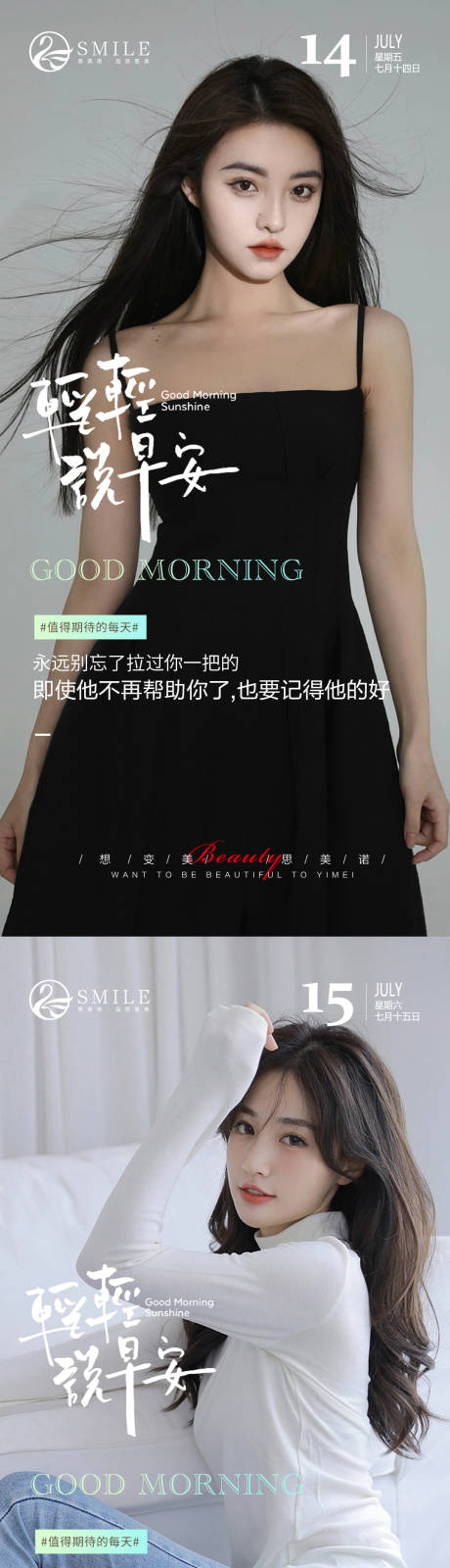 源文件下載【享設計】搜索編號：23550018067128955【醫(yī)美早安系列海報】