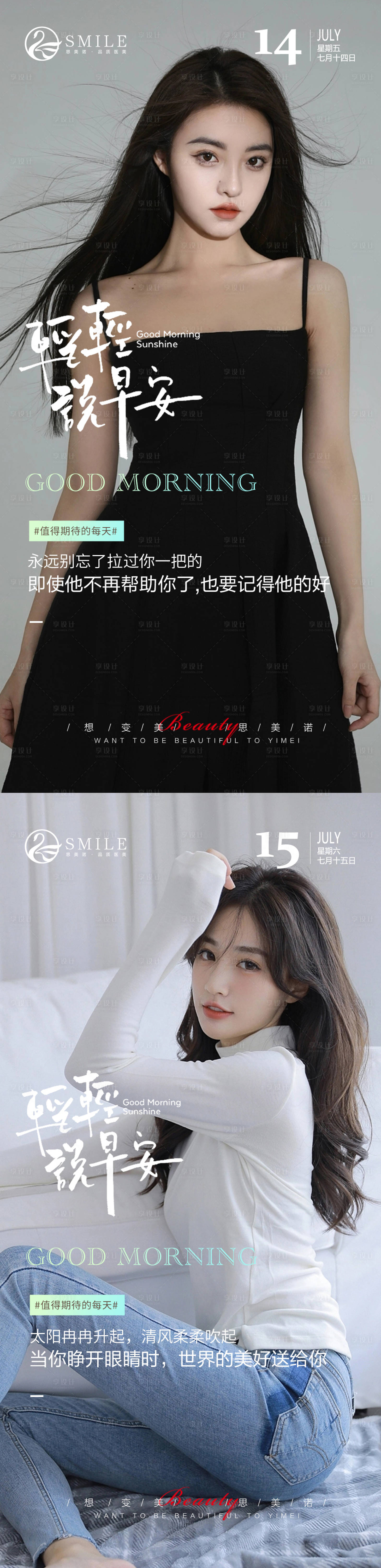 源文件下載【享設計】搜索編號：23550018067128955【醫美早安系列海報】