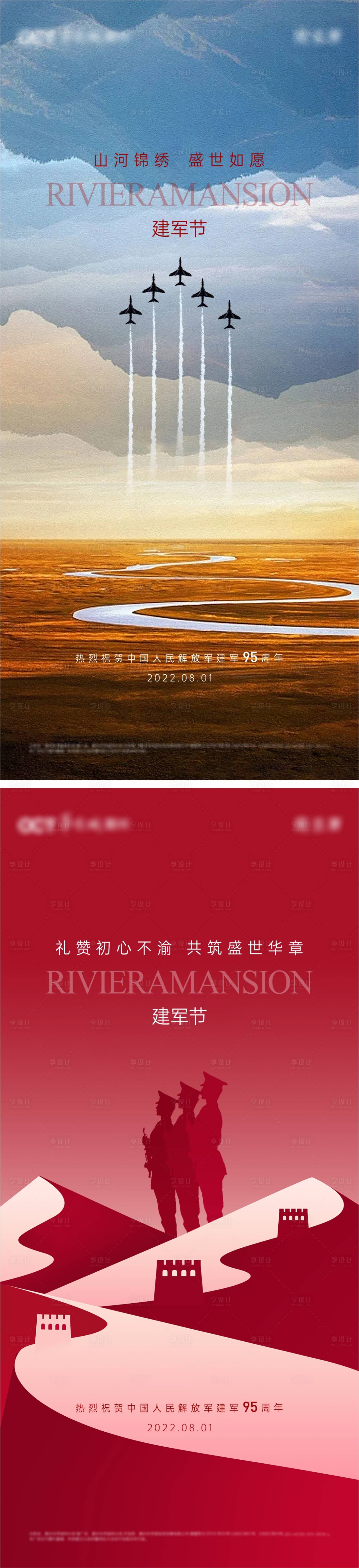 源文件下载【享设计】搜索编号：88720018233754443【建军节】