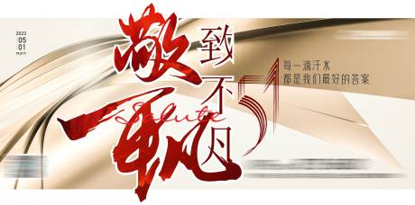 源文件下载【享设计】搜索编号：72300017886458792【劳动节海报】