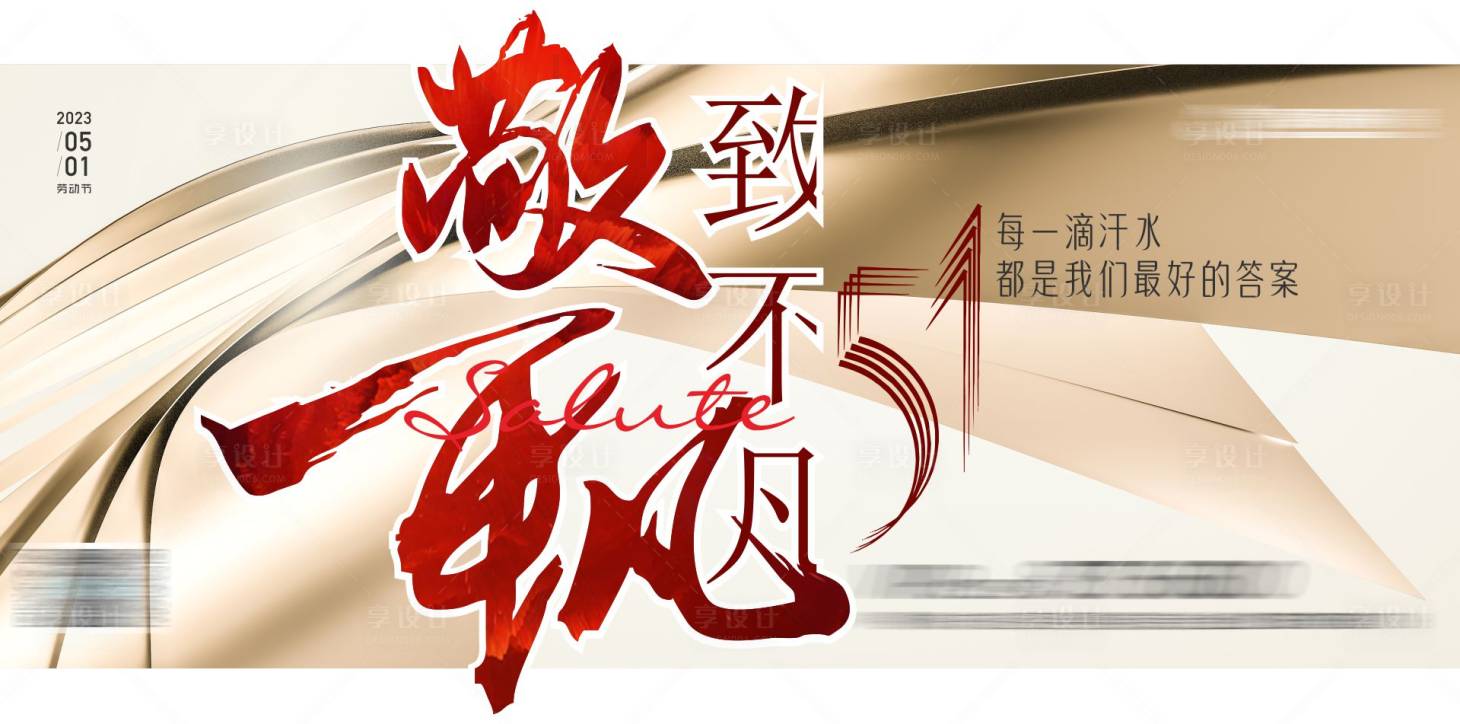源文件下載【享設計】搜索編號：72300017886458792【勞動節海報】